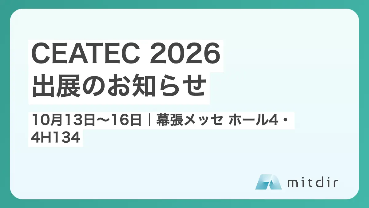 CEATEC 2026に出展します|ホール4・ブース4H134